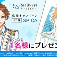 『Readyyy!』プロジェクトのキャストサイン入り描き下ろし色紙があたるRTキャンペーンが開催!