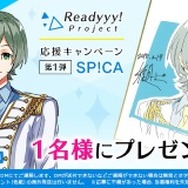 『Readyyy!』プロジェクトのキャストサイン入り描き下ろし色紙があたるRTキャンペーンが開催!