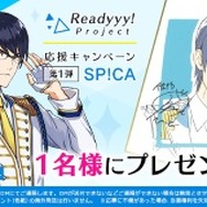 『Readyyy!』プロジェクトのキャストサイン入り描き下ろし色紙があたるRTキャンペーンが開催!