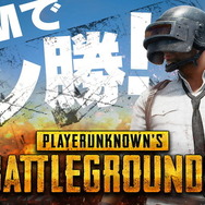 DMM『PUBG』が、全国の指定ネットカフェで無料プレイ可能に―快適プレイが可能なプレミアム店舗も