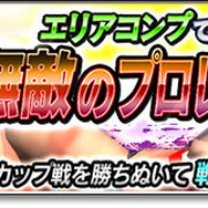 『サカつくシュート！2018』×『Virtua Fighter2』コラボ開催―アキラ達が出現