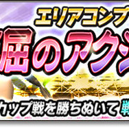 『サカつくシュート！2018』×『Virtua Fighter2』コラボ開催―アキラ達が出現