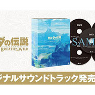 『ゼルダの伝説 BotW』オリジナルサントラが発売―未実装曲を含んだ全211曲構成の大ボリューム！