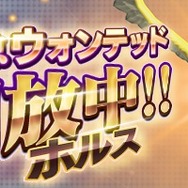 『D×2 真・女神転生リベレーション』悪魔「ホルス」を仲魔にできる「緊急ウォンテッド」が開始!