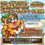 『コトダマン』CBTありがとうキャンペーン第3弾&第4弾の開催が決定!