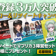 『三極ジャスティス』事前登録者数3万人突破！オリジナルVプリカが当たるキャンペーンを実施