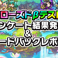『コトダマン』CBTアンケートとフィードバックレポートを公開―今後の改善リストも