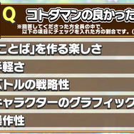 『コトダマン』CBTアンケートとフィードバックレポートを公開―今後の改善リストも