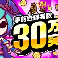 『LINE トロッコウォーズ』事前登録者数が30万人突破、3,000ゴールドのプレゼントが確定