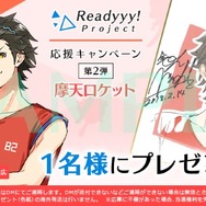 『Readyyy!』キャストサイン入り描き下ろし色紙があたるRTキャンペーン第2弾が開始!