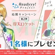 『Readyyy!』キャストサイン入り描き下ろし色紙があたるRTキャンペーン第2弾が開始!