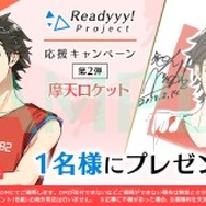 『Readyyy!』キャストサイン入り描き下ろし色紙があたるRTキャンペーン第2弾が開始!