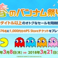 PS Storeで「春のバンナム祭り」開催―100本以上の人気タイトルがお買い得に！
