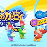 『星のカービィ スターアライズ』体験版で見つかった小ネタ8選