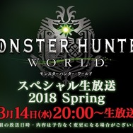 『モンハン:ワールド』「イビルジョー」の実機プレイが3月14日の生放送にて公開決定!