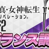『D×2 真・女神転生リベレーション』3月下旬予定の大規模アップデート情報が公開!
