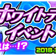 『パシャ★モン』ホワイトデーイベントが開始―お菓子をパシャろう！