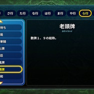 Nintendo Laboを先駆けてると話題沸騰中?の『HANDY麻雀』で遊んでみた【プレイレポ】