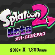 『スプラトゥーン2』「ウデマエX」を導入したver3.0配信決定！タコが主役の追加DLC「オクト エキスパンション」も発表