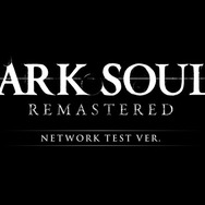 『DARK SOULS REMASTERED』PS4/Xbox Oneでもネットワークテスト実施決定！