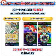 『妖怪ウォッチ for スマートフォン』配信日や内容は？現時点の情報まとめ
