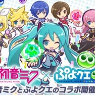 『ぷよクエ』×「初音ミク」コラボイベントがスタート―「ミクダヨー」さんも大暴れ?