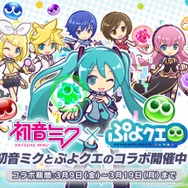 『ぷよクエ』×「初音ミク」コラボイベントがスタート―「ミクダヨー」さんも大暴れ?
