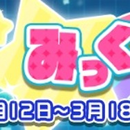 『ぷよクエ』×「初音ミク」コラボイベントがスタート―「ミクダヨー」さんも大暴れ?
