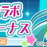 『ぷよクエ』×「初音ミク」コラボイベントがスタート―「ミクダヨー」さんも大暴れ?