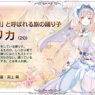 『アトリエ オンライン』新キャラをお披露目！ 事前登録20万人突破で「ロロナ」プレゼント