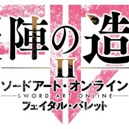 『ソードアート・オンライン フェイタル・バレット』有料DLCの内容を紹介した第七弾トレイラーが公開！