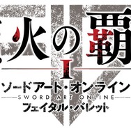 『ソードアート・オンライン フェイタル・バレット』有料DLCの内容を紹介した第七弾トレイラーが公開！