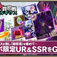 『オルサガ』×「Re:ゼロ」コラボイベント後半「誓いの大罪司教ペテルギウス」が開催!