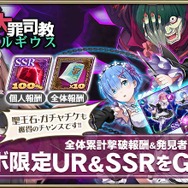 『オルサガ』×「Re:ゼロ」コラボイベント後半「誓いの大罪司教ペテルギウス」が開催!