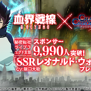 『チェンクロ3』×「血界戦線 & BEYOND」のコラボイベントが3月20日からスタート