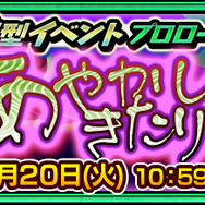 『チェインクロニクル3』踏破型イベント“十尾の狐と百鬼夜行”の支援フェスが開催中