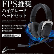 サイバーガジェットからPS4向けハイグレードヘッドセットが発売