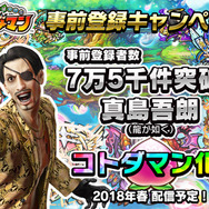 『コトダマン』事前登録7万人突破!「ウルトラマンオーブ オーブオリジン」が登場決定