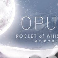 ニンテンドースイッチ『OPUS-魂の架け橋』3月22日配信決定、終末を迎えた世界を探索するADV