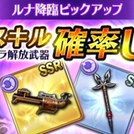 『オデスト』×『ルーンファクトリー４』コラボ第1弾がスタート―限定武器や防具をゲットしよう！