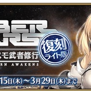 『FGO』復刻版「セイバーウォーズ ~リリィのコスモ武者修行~」が幕開け! 遊びやすくなって再登場