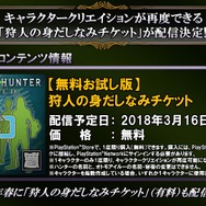 『モンハン:ワールド』キャラの容姿が再編集できる「身だしなみチケット」お試し版が無料配信