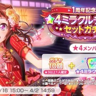 『バンドリ!』本日配信開始1周年!記念ムービー全6種や特別イラストが公開