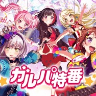 『バンドリ!』本日配信開始1周年!記念ムービー全6種や特別イラストが公開