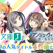 『アンジュ』MF文庫Jコラボ第2弾が開始─「まよチキ！」と「変猫」の人気キャラが登場