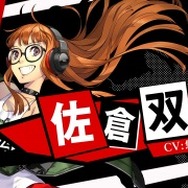 『P3D』＆『P5D』風花と双葉のキャラクターVが公開！2人への応援メッセージも大募集