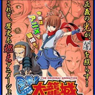 えっ！？『風雲!大籠城』がアニメ化？