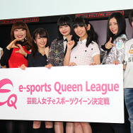 女性タレント×e-Sports！華やかな「EQリーグ」開催が宣言された記者発表会レポート