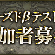 『クロノマギア』クローズドβテストの参加者募集がスタート！