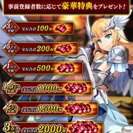 『相剋のエルシオン 光と闇の輪廻』総額100万円分のAmazonギフト券が当たる事前登録がスタート